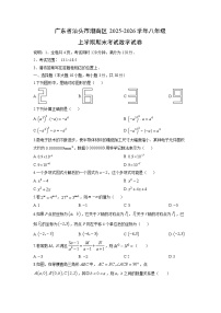 2025-2026学年广东省汕头市潮南区八年级上学期期末考试数学试卷（学生版）