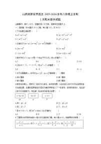 2025-2026学年山西省阳泉市盂县八年级上学期1月期末数学试卷（学生版）