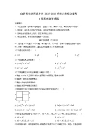 2025-2026学年山西省长治市武乡县八年级上学期1月期末数学试卷（学生版）