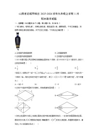 2025-2026学年山西省运城市绛县九年级上学期1月期末数学试卷（学生版）