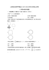 2025-2026学年山西省运城市平陆县九年级上学期1月期末数学试卷（学生版）