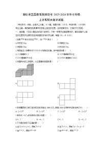2025-2026学年湖北省宜昌教育集团联考七年级上学期期末数学试卷（学生版）