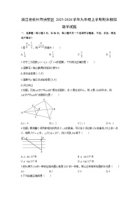 2025-2026学年浙江省杭州市拱墅区九年级上学期期末模拟数学试卷（学生版）