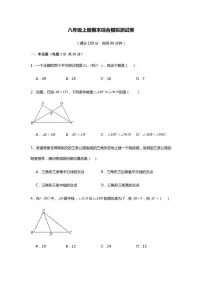 2025-2026学年苏科版八年级上册数学期末综合模拟测试卷（含答案）