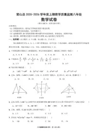 2025-2026学年四川省南充市营山县八年级上学期期末考试数学_(含答案_)试题