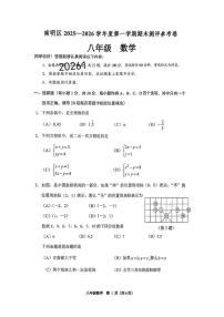 2025-2026学年贵州省贵阳市南明区八年级上学期期末数学_(含答案_)试题