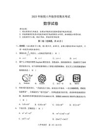 2025-2026学年四川省德阳市旌阳区八年级上学期期末考试数学_(含答案_)试题