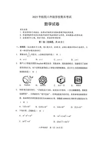 2025-2026学年四川省德阳市旌阳区八年级上学期期末考试数学_(含答案_)试题