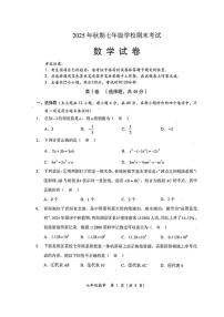 2025-2026学年四川省德阳市旌阳区七年级上学期期末考试数学_(含答案_)试题