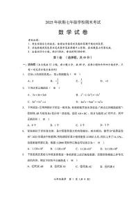 2025-2026学年四川省德阳市旌阳区七年级上学期期末考试数学_(含答案_)试题