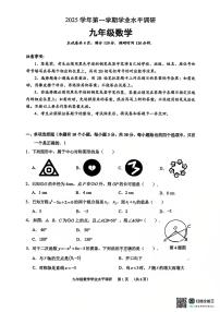 广东省广州市天河区2025-2026学年九年级上学期1月期末数学试题
