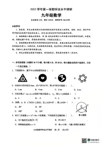 广东省广州市天河区2025-2026学年九年级上学期1月期末数学试题