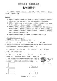 广东省广州市海珠区2025-2026学年上学期七年级1月期末数学试题