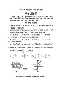 广东省深圳市福田区2025-2026学年八年级上学期1月期末数学试题