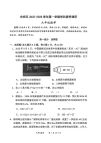 广东省深圳市龙岗区2025-2026学年上学期九年级期末考试数学试题
