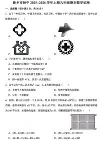 河南省新乡市牧野区河南师范大学附属中学2025-2026学年九年级上学期1月期末数学试题