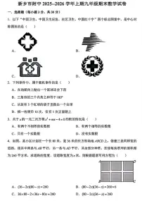 河南省新乡市牧野区河南师范大学附属中学2025-2026学年九年级上学期1月期末数学试题