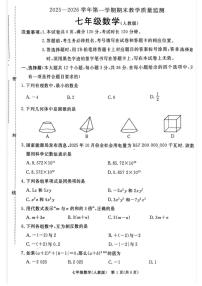 河北省廊坊市霸州市2025-2026学年七年级上学期1月期末数学试题
