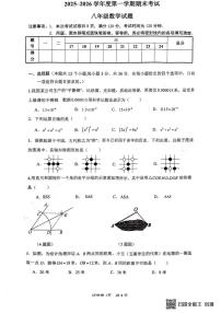 河北省廊坊市三河市2025-2026学年八年级上学期期末考试数学试题