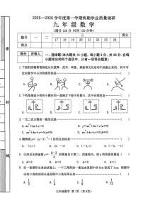 河北省秦皇岛市抚宁区2025-2026学年九年级上学期1月期末数学试题