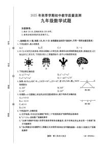 湖北省鄂州市2025-2026学年九年级上学期1月期末数学试题