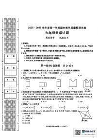 陕西省渭南市临渭区2025-2026学年上学期九年级数学期末试题