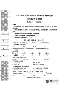 陕西省渭南市临渭区2025-2026学年上学期七年级数学期末试题