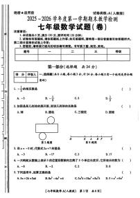陕西省西安市高陵区部分学校2025-2026学年七年级上学期期末检测数学试题