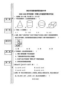 陕西省西安市高新逸翠园初级中学2025-2026学年上学期七年级数学期末考试