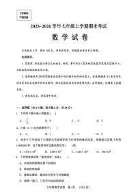 四川省自贡市2025-2026学年七年级上学期期末检测数学试题