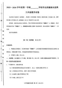 天津市西青区2025-2026学年九年级上学期期末考试数学试题