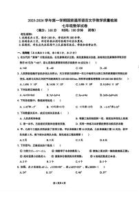 新疆哈萨克自治州2025-2026学年上学期七年级期末数学试题
