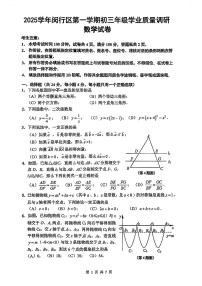 2026届闵行区初三上学期一模数学试卷（含参考答案）