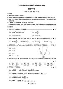 2026届嘉定区初三上学期一模数学试卷（含参考答案）