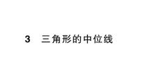 初中第六章  平行四边形3  多边形的内角和外角和作业课件ppt