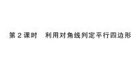北师大版（2024）八年级下册（2024）2  三角形的中位数作业ppt课件