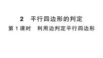 初中数学北师大版（2024）八年级下册（2024）2  三角形的中位数作业ppt课件
