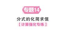 初中北师大版（2024）2  分式的运算作业ppt课件