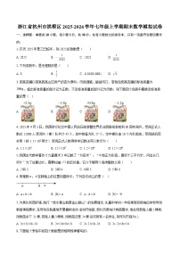 浙江省杭州市拱墅区2025-2026学年七年级上学期期末数学模拟试卷-自定义类型