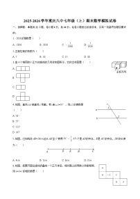 2025-2026学年重庆八中七年级（上）期末数学模拟试卷-自定义类型