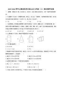 2025-2026学年云南省昆明市西山区七年级（上）期末数学试卷-自定义类型