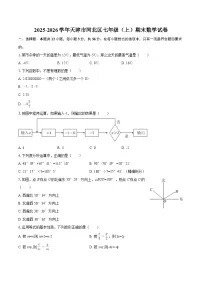 2025-2026学年天津市河北区七年级（上）期末数学试卷-自定义类型
