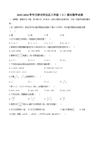 2025-2026学年天津市河北区八年级（上）期末数学试卷-自定义类型