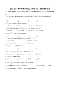 2025-2026学年天津市河北区八年级（上）期末数学试卷-自定义类型