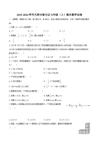 2025-2026学年天津市部分区七年级（上）期末数学试卷-自定义类型