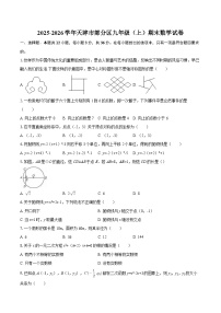 2025-2026学年天津市部分区九年级（上）期末数学试卷-自定义类型