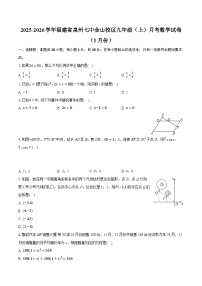 2025-2026学年福建省泉州七中金山校区九年级（上）月考数学试卷（1月份）（含答案+解析）