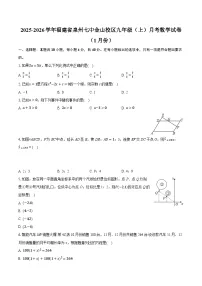 2025-2026学年福建省泉州七中金山校区九年级（上）月考数学试卷（1月份）（含答案+解析）