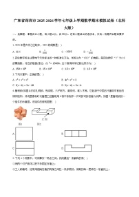 广东省深圳市2025-2026学年七年级上学期数学期末模拟试卷（北师大版）（含答案+解析）