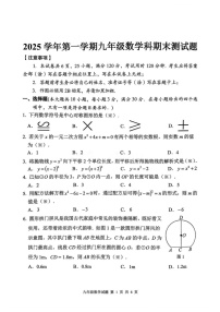 广州市番禺区2025-2026学年九年级上学期期末考试数学试卷（学生版）